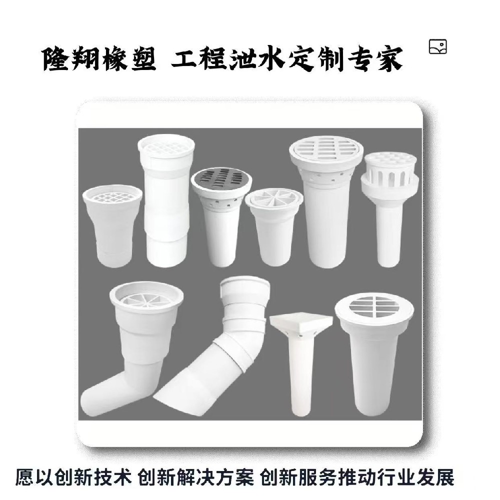 【全國(guó)站】PVC泄水管詳解